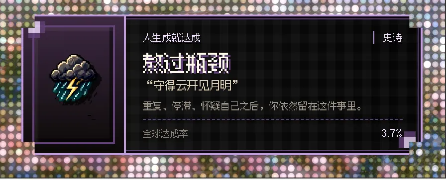 熬過瓶頸