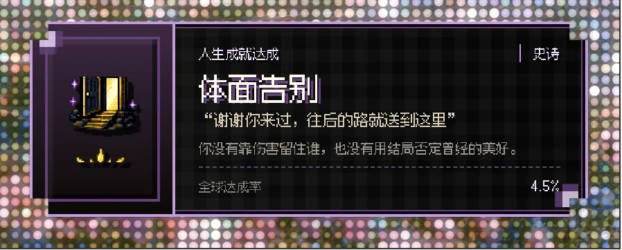 體面告別