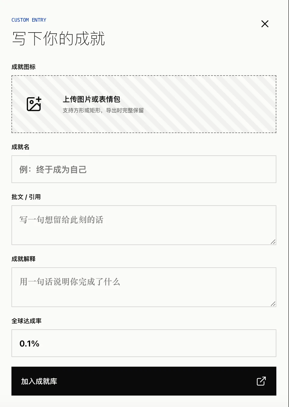 自定義成就
