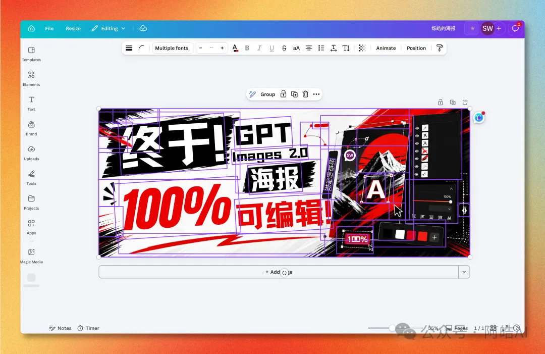 一張 AI 海報被拆成數十個獨立圖層