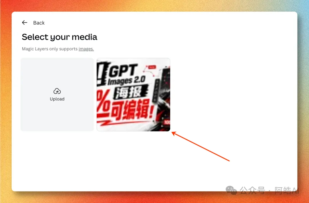 上傳 GPT Image 2 海報
