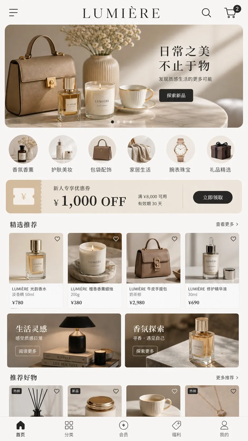 購物 App 首頁版型