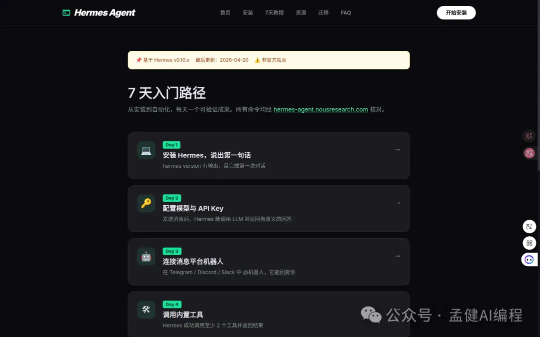 7 天入门路径
