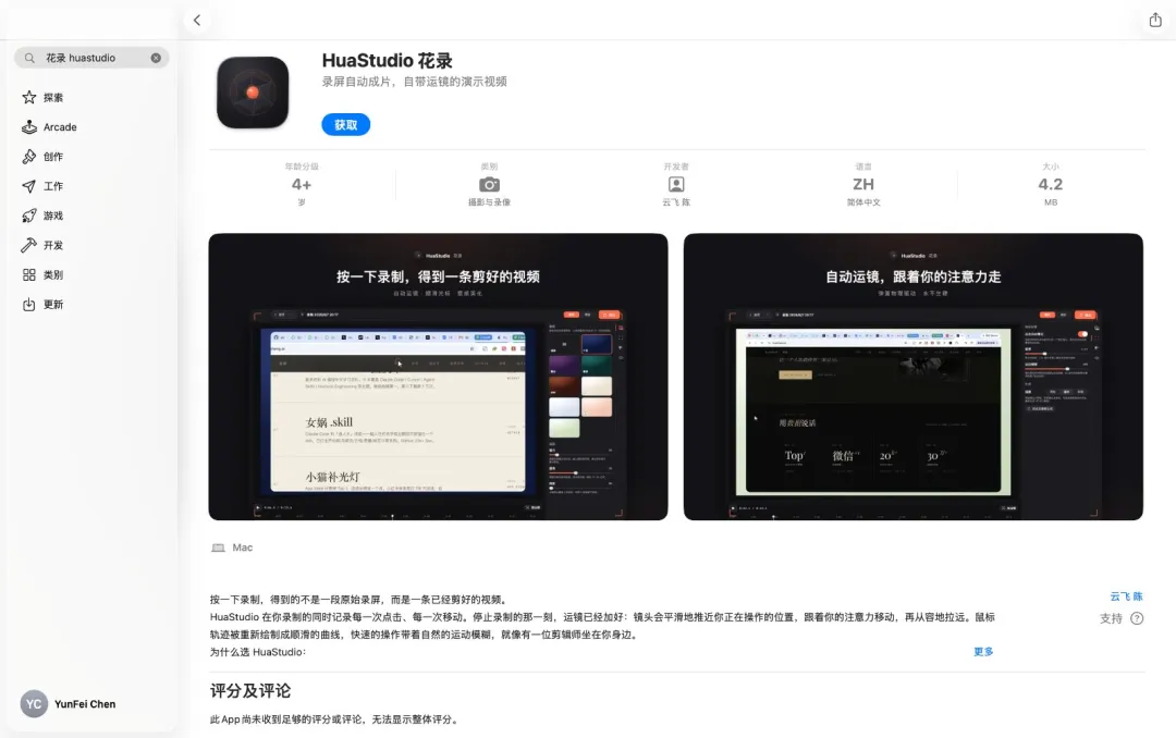 App Store上架頁