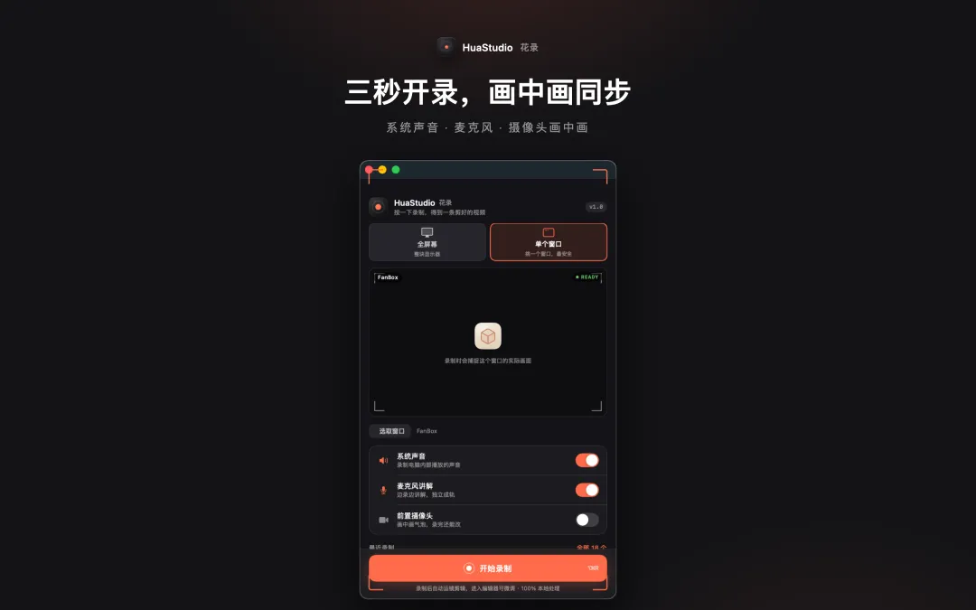 三秒開錄，畫中畫同步