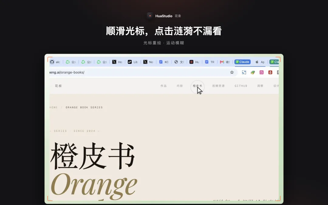 順滑光標