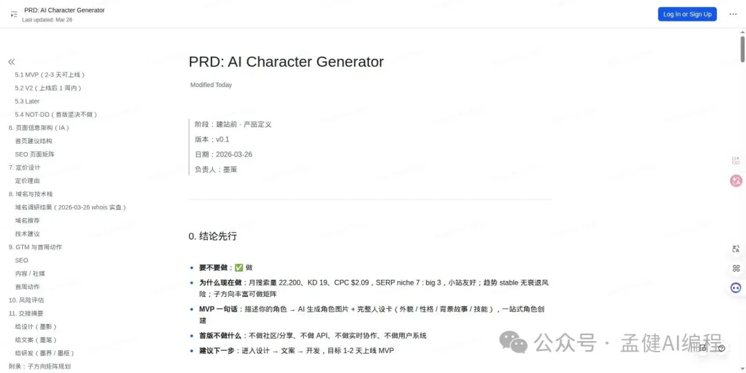 墨策輸出的 PRD：結論先行 + 市場概述