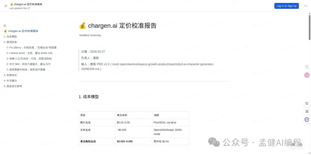定價校準：成本模型 + 逐項審查