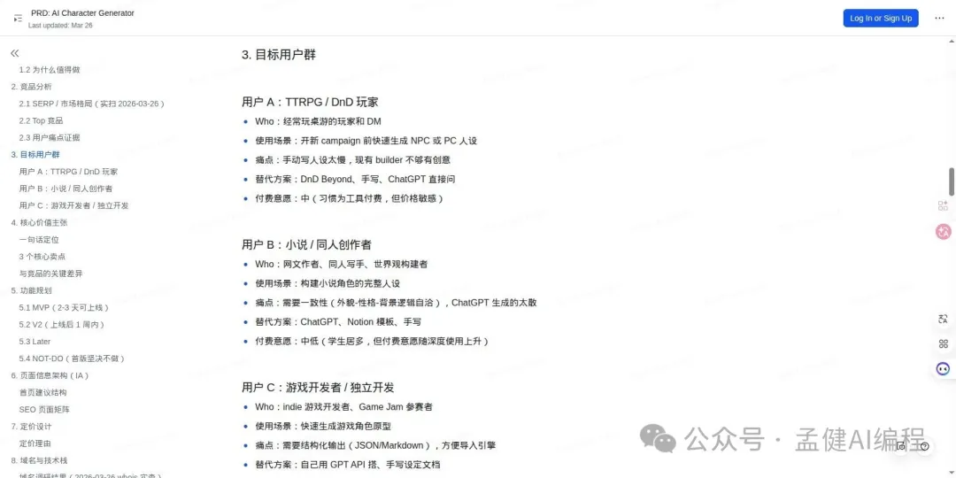 目標用戶羣：DnD 玩家、小說創作者、遊戲開發者