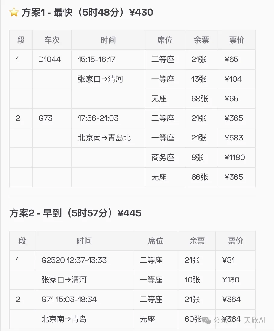 攜程查詢結果.png