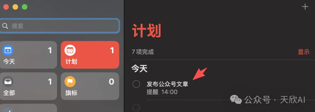 提醒事項設置完畢.png