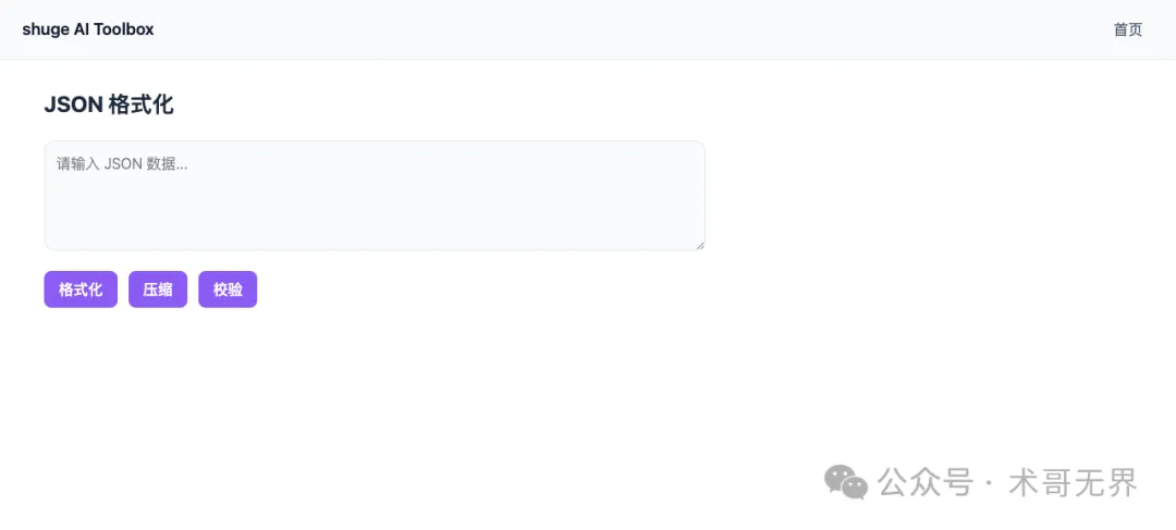 json-formatter 頁面
