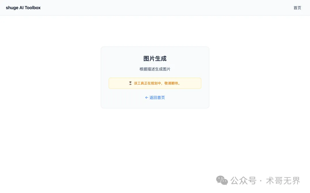 瀏覽器驗證：佔位頁實際效果