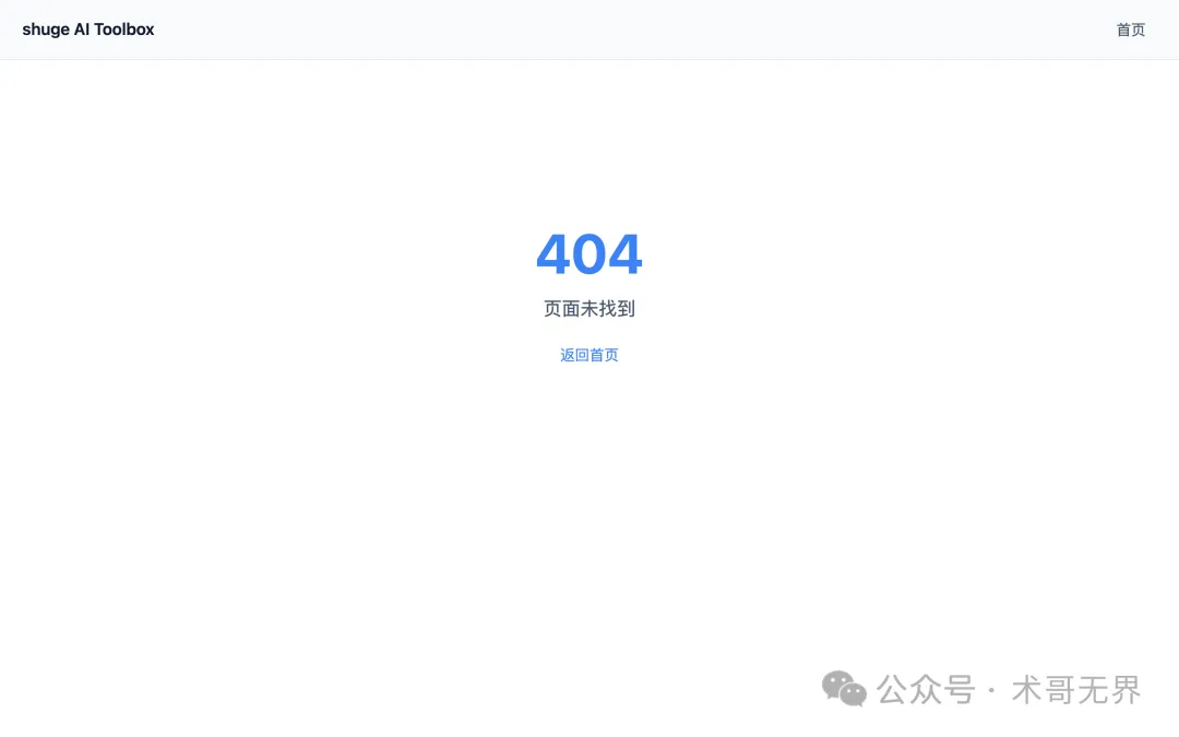 瀏覽器驗證：404 頁面實際效果