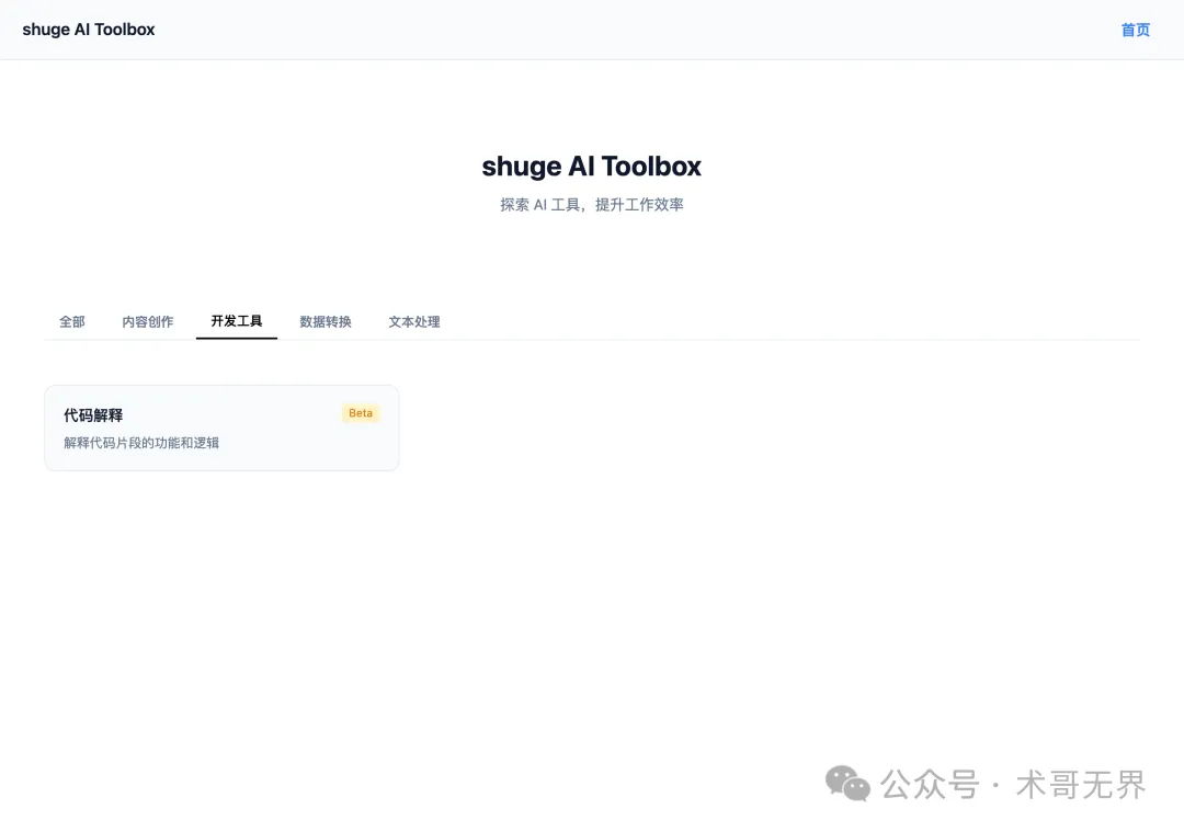 Tab 切換篩選效果 - 開發工具