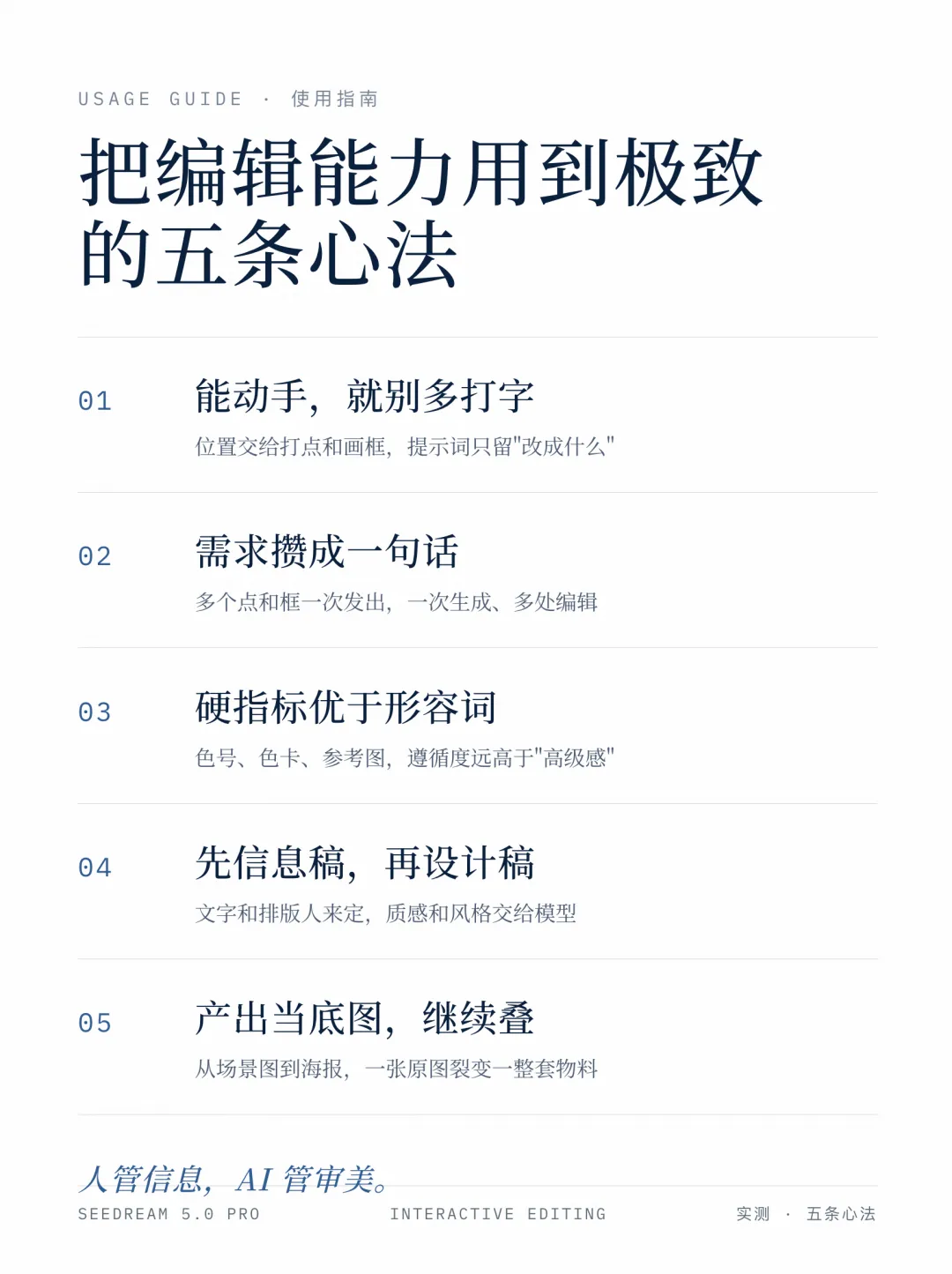 五條用法總覽