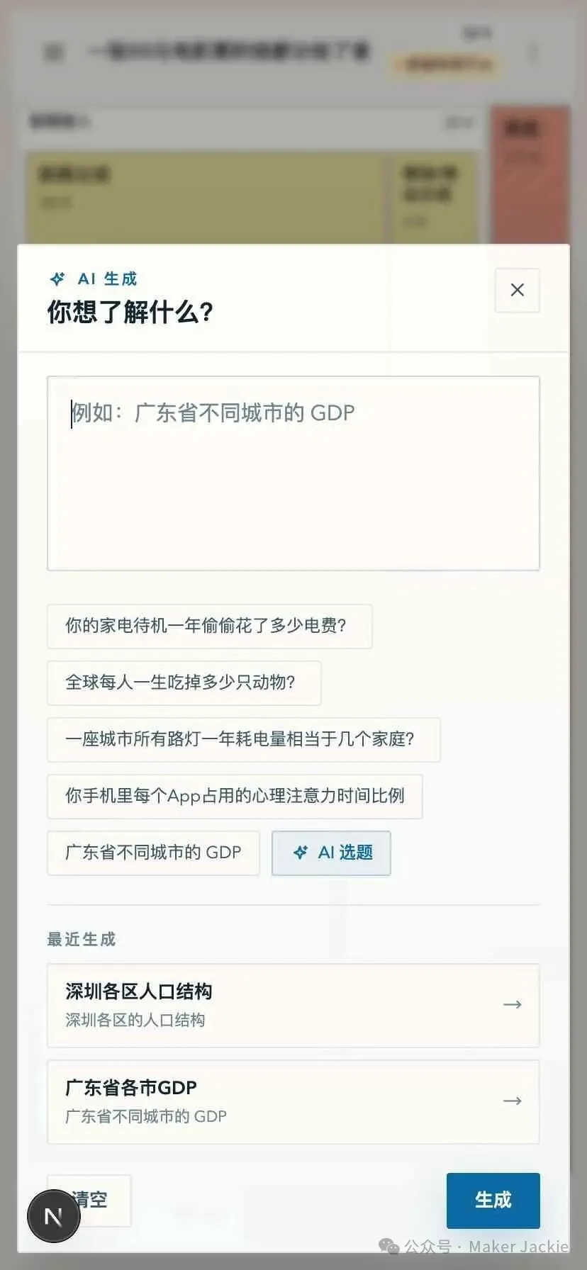 AI生成新數據集
